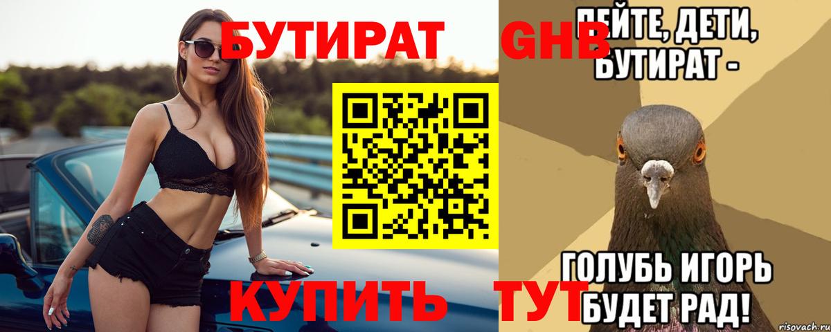 БУТИРАТ бутик  Вход с VPN  Верхний Уфалей 
