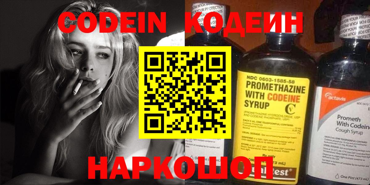 Кодеиновый сироп Lean напиток Lean (лин) Верхний Уфалей