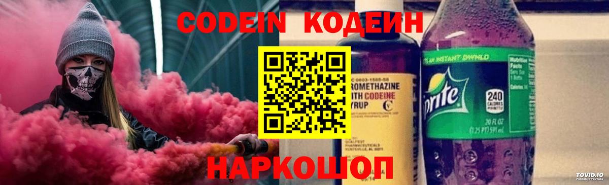 Codein Purple Drank  Вход с VPN  Верхний Уфалей 