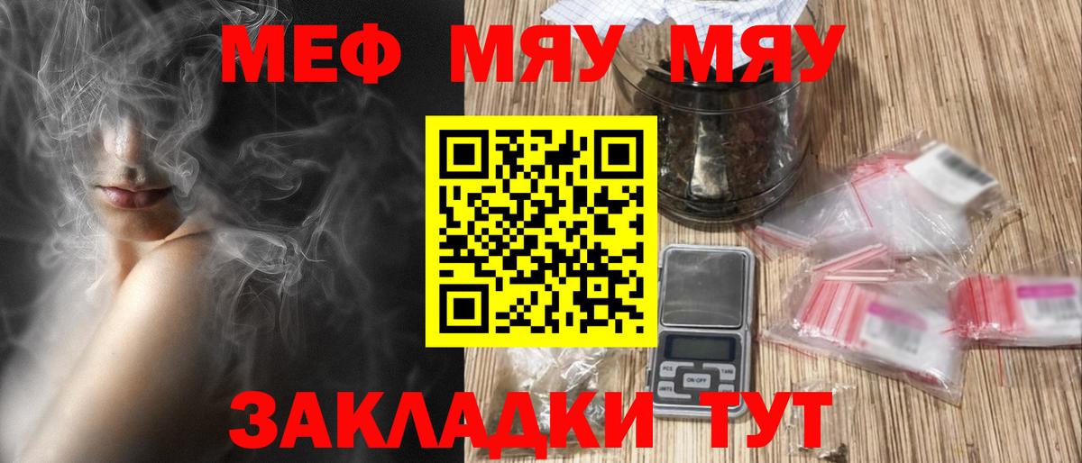 Меф мяу мяу мука Верхний Уфалей